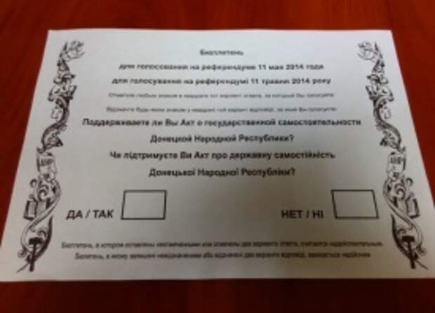 бюллетень референдум|Фото:http://vk.com/polkdonbassa