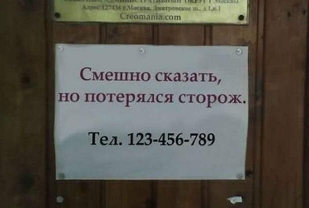 Сторож потерялся. Сторож потерялся.