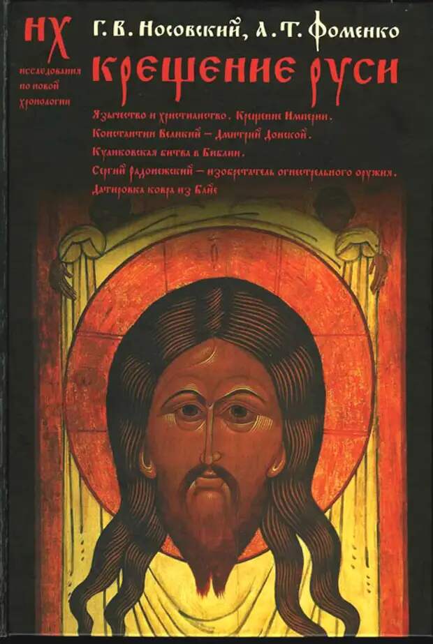 4.3  КРЕЩЕНИЕ РУСИ