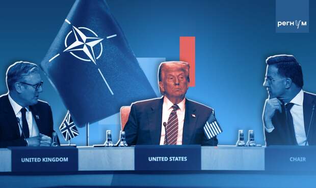 НАТО и Трамп