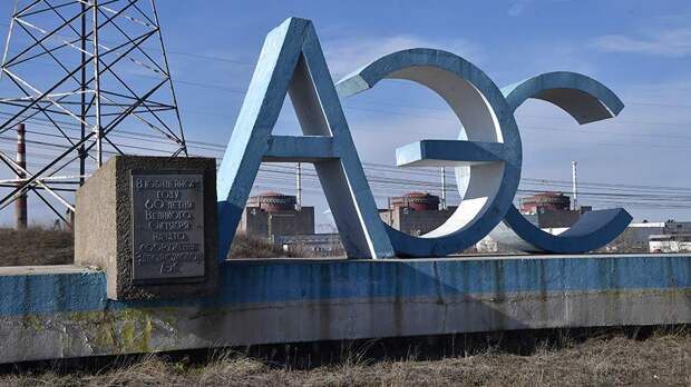 Локальное прекращение огня в районе ЗАЭС завершено