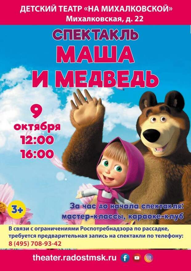 В театре на Михалковской пройдет спектакль «Маша и медведь»