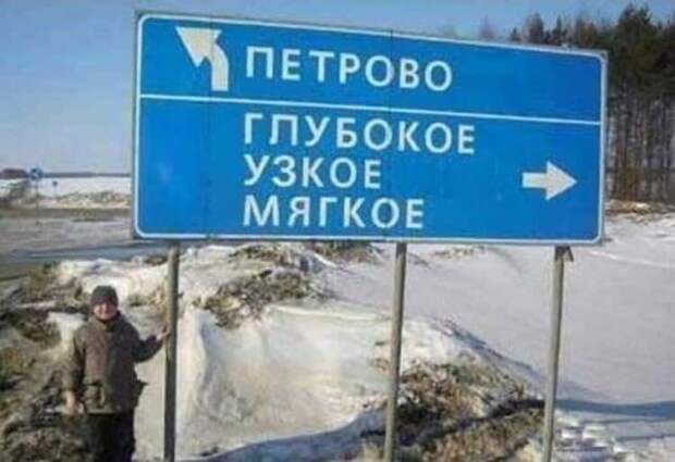 Населенные пункты с забавными названиями (16 фото)