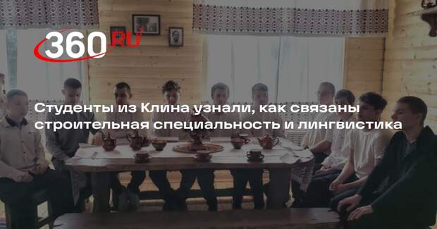 Преподаватель колледжа «Подмосковье» рассказала студентам о связи плотницкого дела и лингвистики