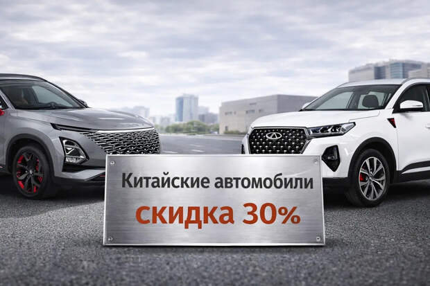 Китайские автомобили при перепродаже дешевеют на 30%: эксперты назвали причины