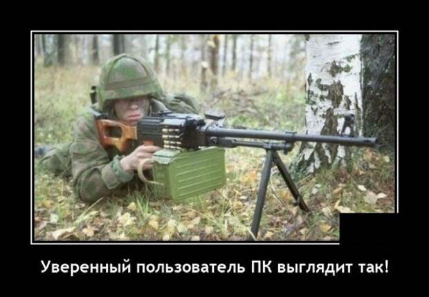Демотиватор про ПК