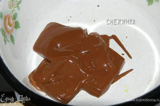 Шоколад отдельно растапливаем на водяной бане.