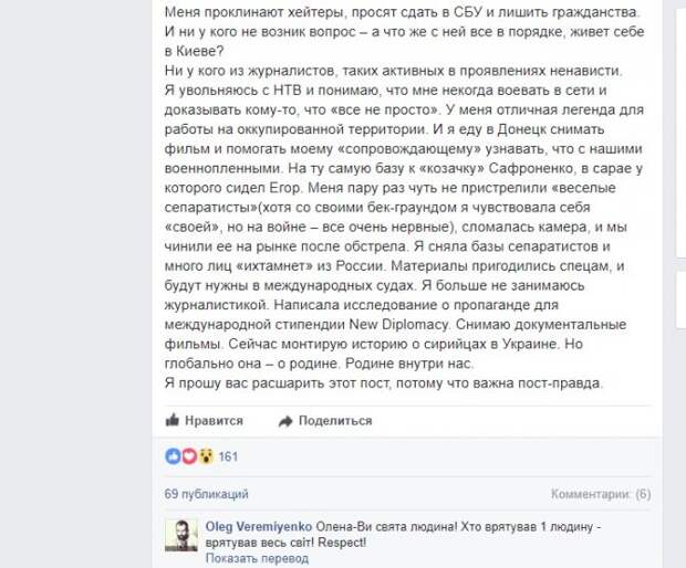 Украинская журналистка, работая на НТВ, "выведывала сепарские секреты"