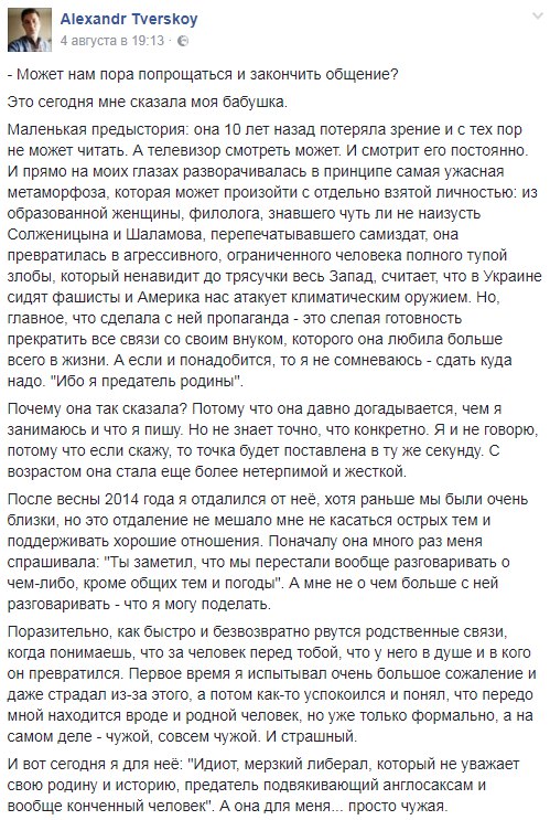 Тверской и его бабушка
