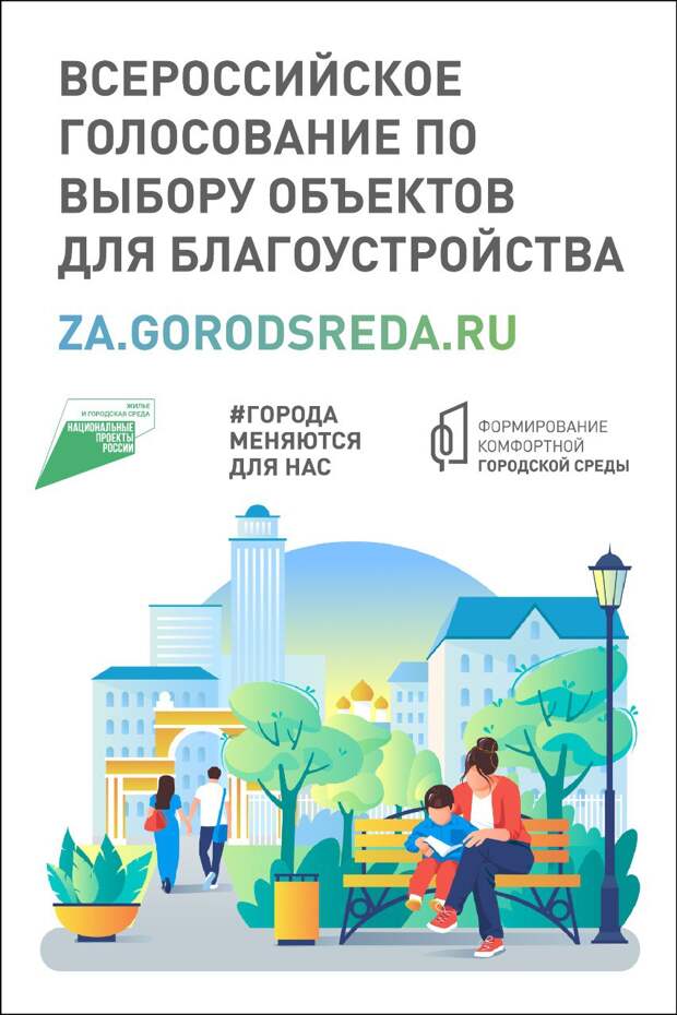 Жители Тверской области могут проголосовать за объекты благоустройства с 15 апреля