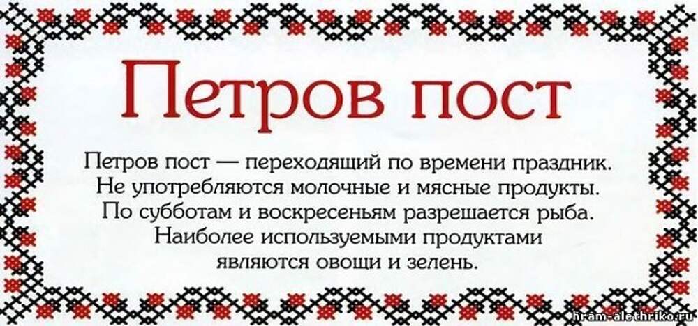 Картинки петров пост