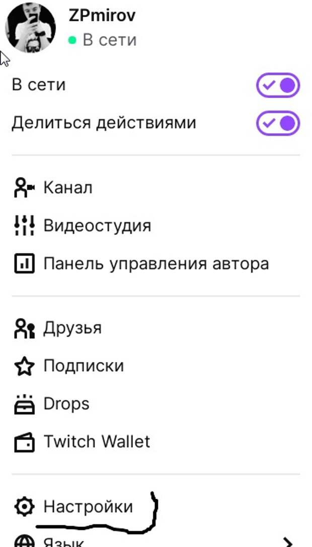 Настройки твич