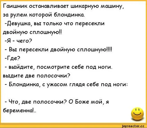 Говорящий анекдот. Анекдоты про блондинок смешные. Анекдот про блондинку за рулем. Смешные анекдоты про блондинок за рулем. Анегдотыблондинказарудем.