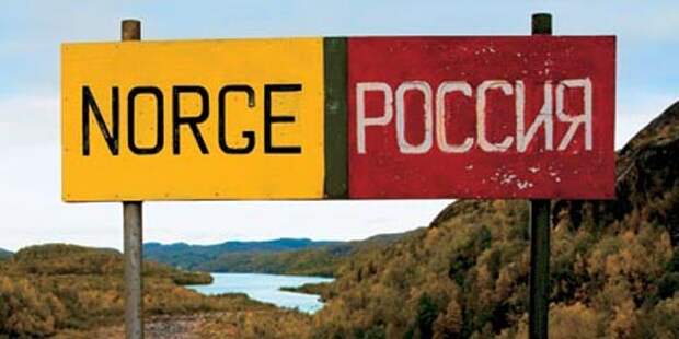 Норвежцы просят расширить безвизовую зону с Россией