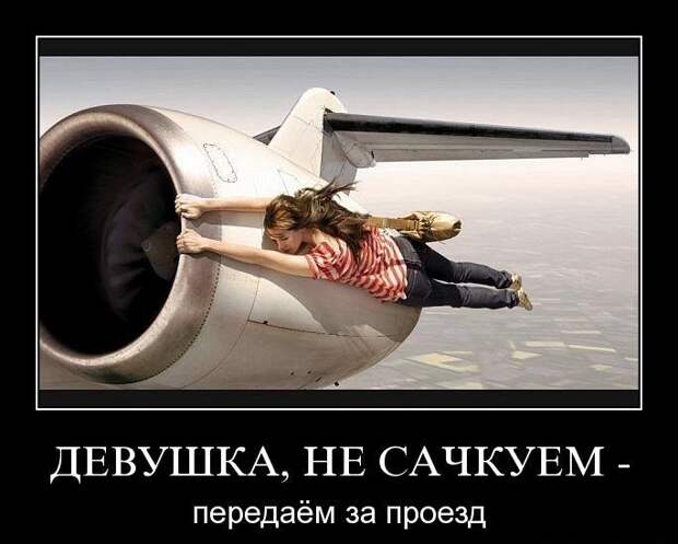 Веселые и позитивные демотиваторы про женщин (10 фото)