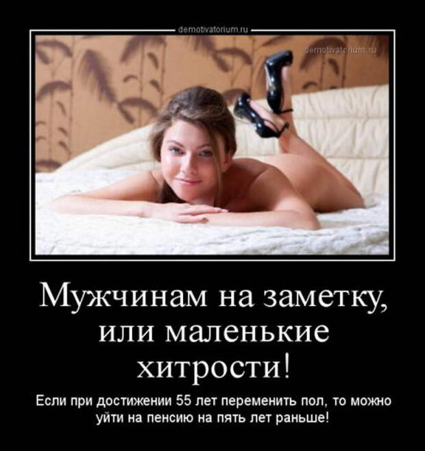 Прикольные и смешные советы от женщин в демотиваторах Часть - 2