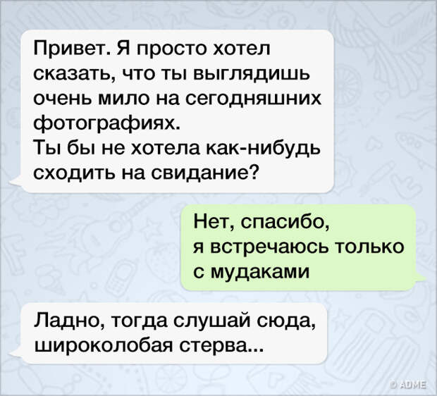 Прикольные СМС переписки