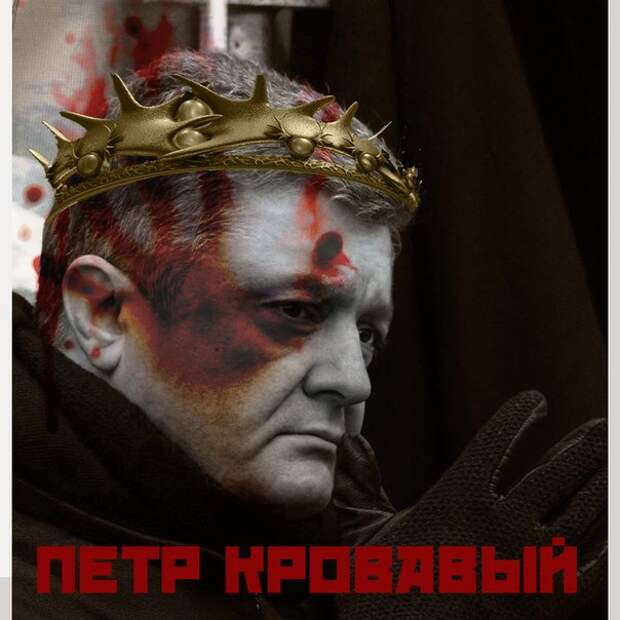 Европейская весна Порошенко или танцы на костях Украины