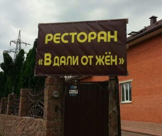 Прикольные вывески. Подборка chert-poberi-chert-poberi-20480503042020-16 картинка chert-poberi-20480503042020-16