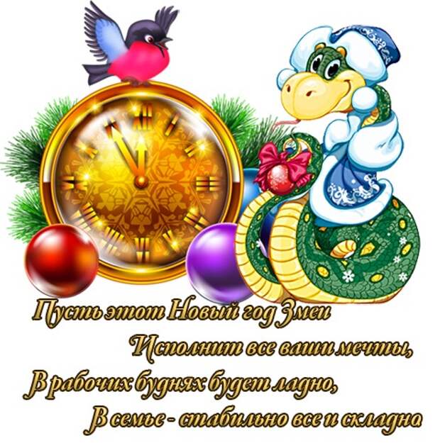 Новогодние открытки с пожеланиями Новогодние открытки с пожеланиями
