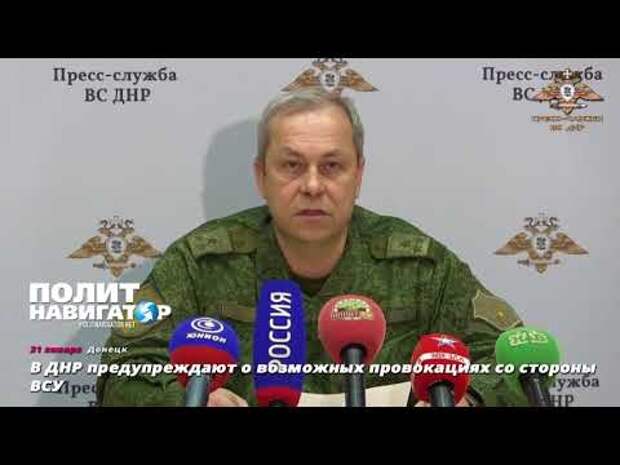В ДНР предупреждают о возможных провокациях со стороны ВСУ