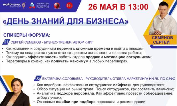 В Архангельске для предпринимателей пройдет онлайн–форум «День знаний для бизнеса»