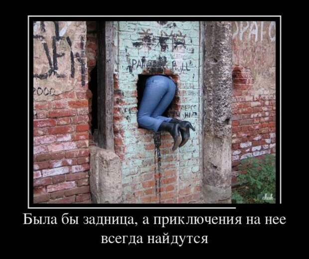Веселые и ржачные демотиваторы со смыслом (10 фото)