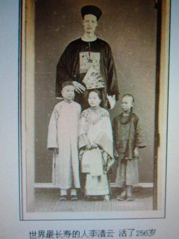 256 лет. Ли Цинъюнь (1677—1933). Ли Цинъюнь 256 лет самый старый человек в мире. 1677-1933. Китаец прожил 256 лет ли Цинъюнь.