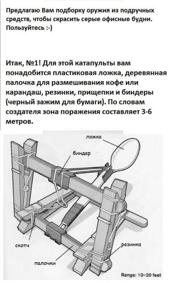 Интересное. Делаем прикольные оружия своими руками (9 фото). офис, оружие, прикол Интересное. Делаем прикольные оружия своими руками (9 фото). офис, оружие, прикол