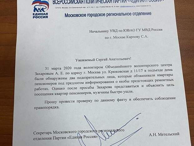 Обращение Метельского / Фото: ЕР