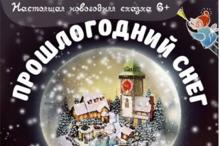 Ростовский молодежный театр приглашает на новогодние каникулы Ростовский молодежный театр приглашает на новогодние каникулы