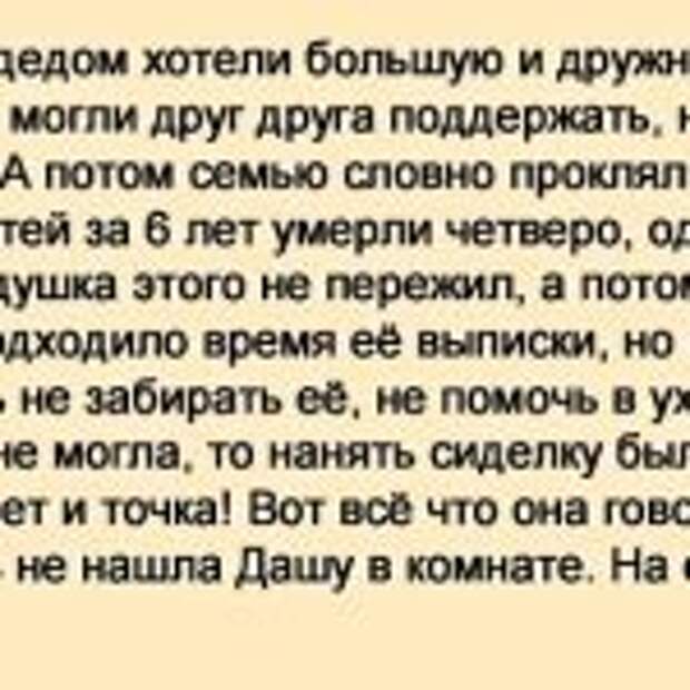 Не бросай бабулю