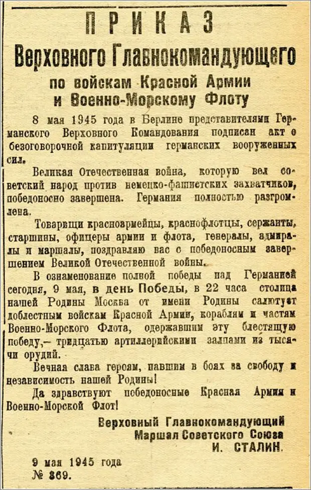 Указ 9 мая. Приказ 9 мая 1945 года Сталина. Приказ о дне Победы. Приказ о дне Победы 1945 года. Приказ о победе в Великой Отечественной войне.