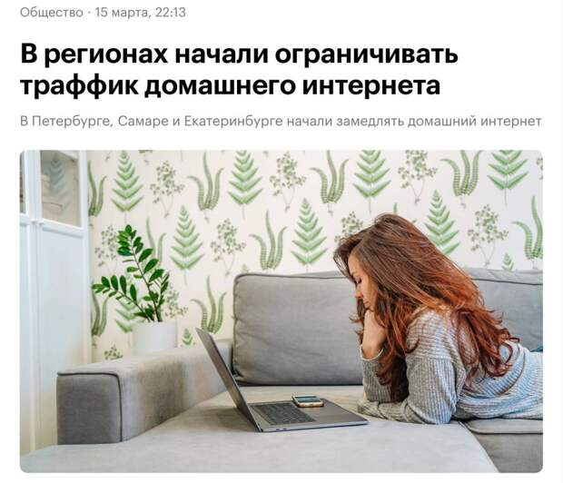 В России начали замедлять скорость на домашнем интернете. Провайдер Дом