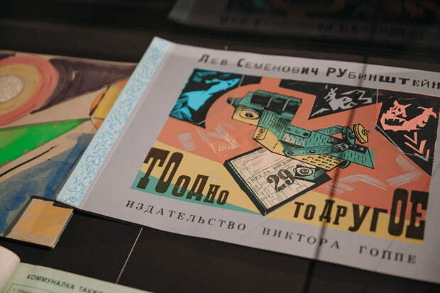 Виктор Гоппе, Лев Рубинштейн, «То одно, то другое», 2011 год, издательство Виктора Гоппе