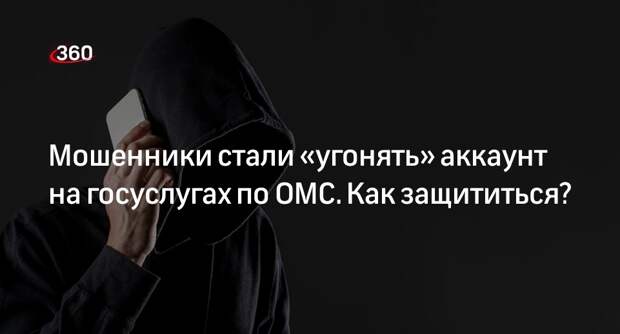 Ульянов: мошенники стали угонять аккаунты на госуслугах и брать кредиты