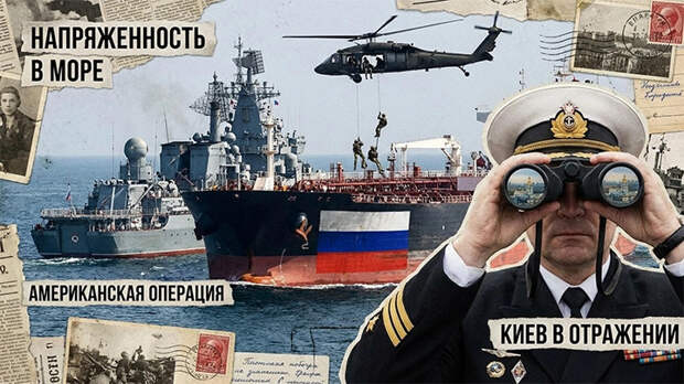 А теперь – правда. Захват "Маринеры" – месть за унижение после атаки на резиденцию Путина. "Как русские посмели?"