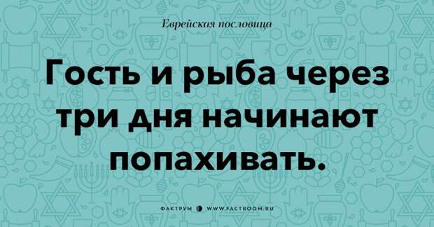 35 остроумных еврейских пословиц, которые добавят вам мудрости