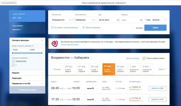 С понедельника по пятницу: как Аэрофлот задирает цены на полёты во Владивосток
