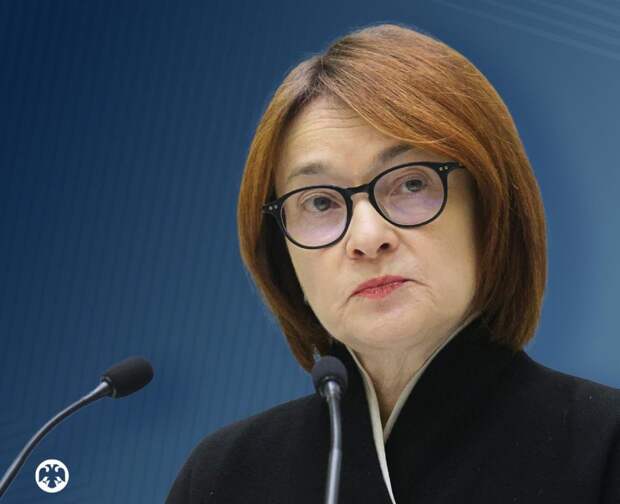 Банк России планирует завершить период высокой инфляции к 2026 году