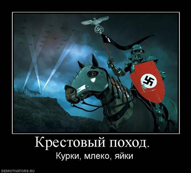 КРЕСТОВЫЙ ПОХОД ЗАПАДА ПРОТИВ РОССИИ