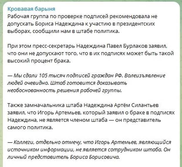 Политический дебютант, Борис Надеждин, кандидат на пост президента РФ, столкнулся с вероятностью того, что он не будет допущен к выборам, намеченным на 15-17 марта текущего года.-8