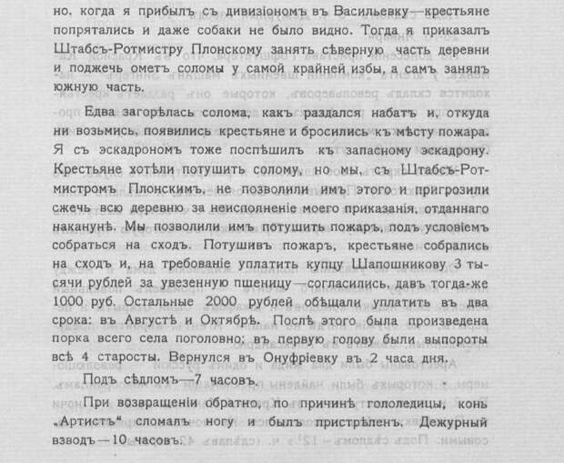 Героизм и предательство. История 8-го Лубенского гусарского полка