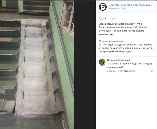 В доме на Бескудниковском бульваре ремонтируют сразу два пандуса
