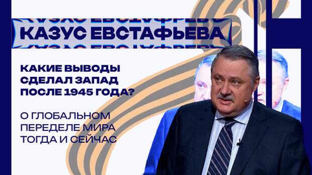 Запад готов к фашистскому реваншу: чем ответит Россия - Евстафьев о Дне Победы тогда и сейчас