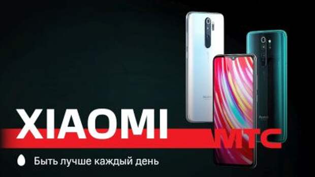 МТС и Xiaomi откроют первые совместные магазины в России