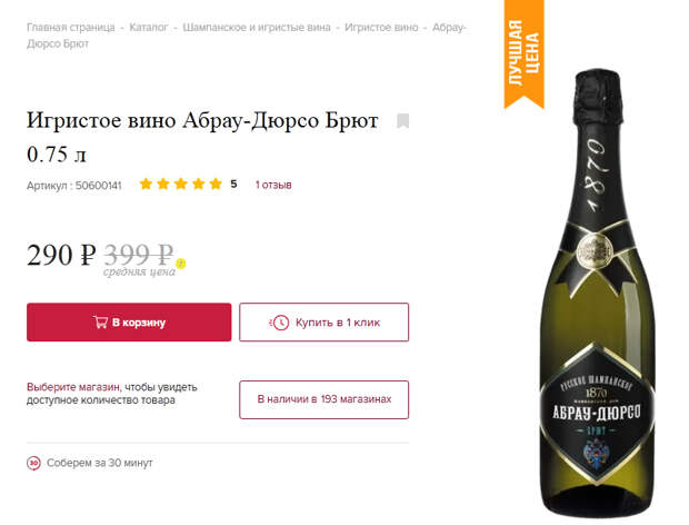 Какое шампанское выбрать?