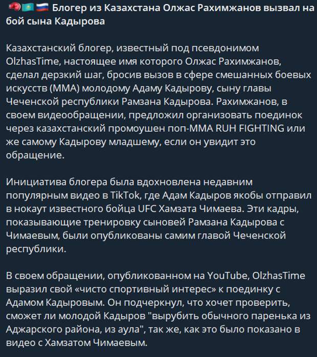 Необдуманный Вызов и Последствия  Олжас Рахимжанов, блогер из Казахстана, публично извинился после того, как вызвал на бой сына Рамзана Кадырова.-3