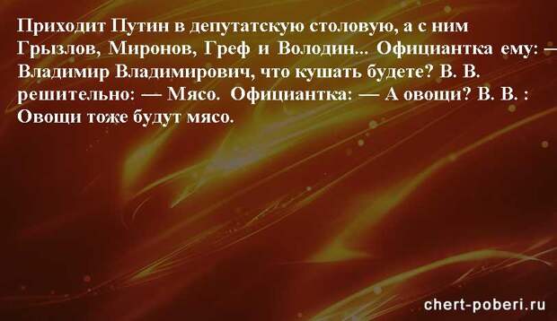 Самые смешные анекдоты ежедневная подборка chert-poberi-anekdoty-chert-poberi-anekdoty-08270203102020-2 картинка chert-poberi-anekdoty-08270203102020-2