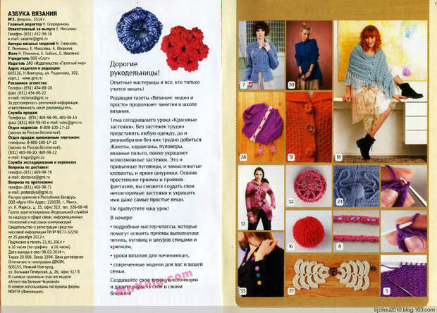 Азбука вязания №2 2014 - 紫苏 - 紫苏的博客 Азбука вязания №2 2014 - 紫苏 - 紫苏的博客